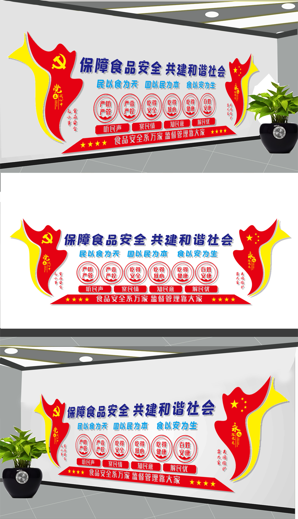 食药监局文化墙展板设计