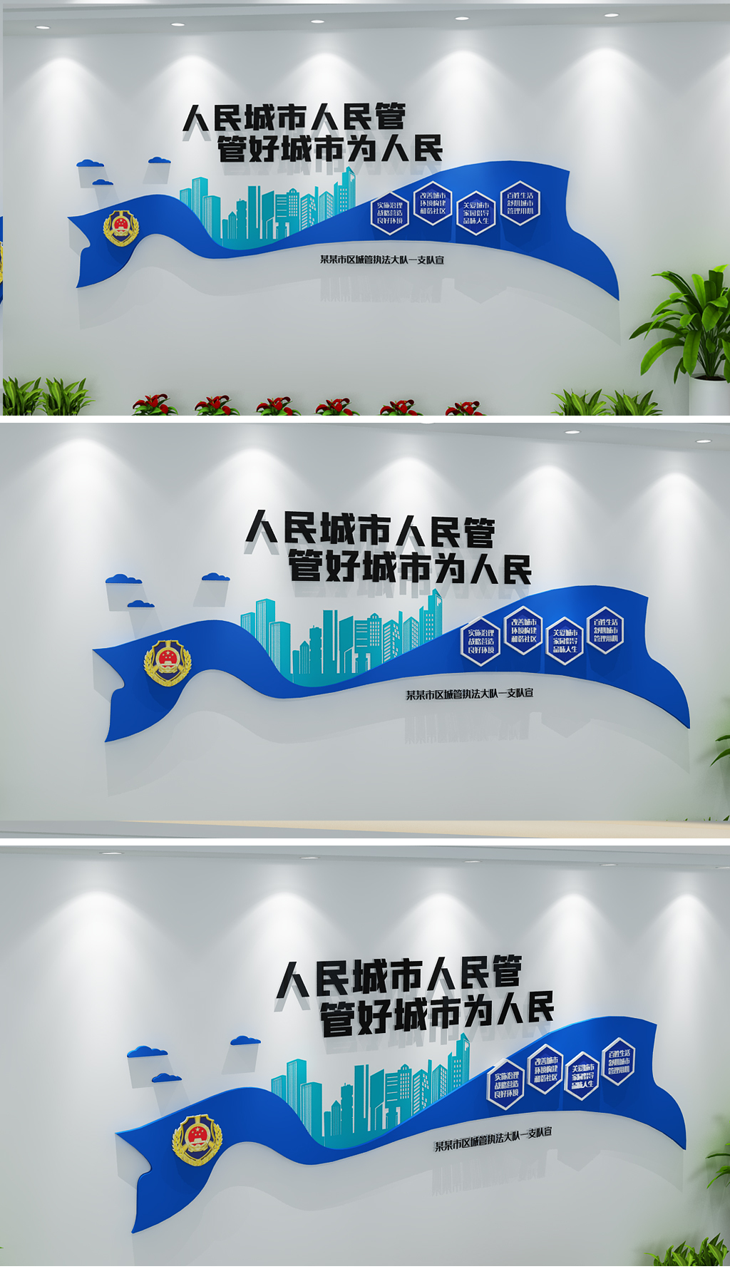 城市管理美在和谐城管文化墙警营部队文化墙