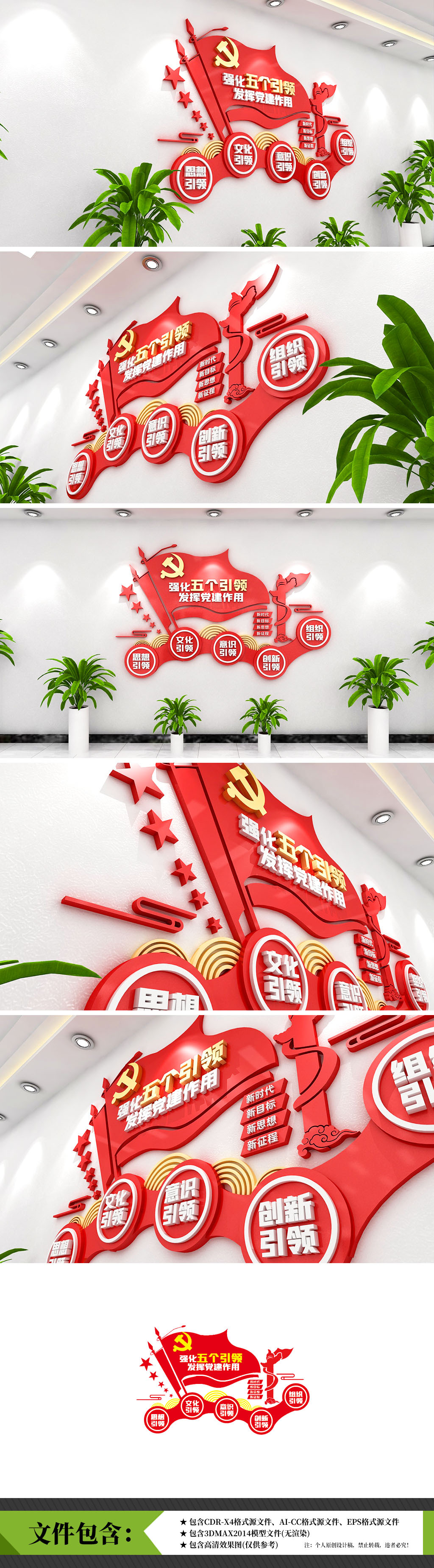 五个引领党建奔小康新时代党建标语文化墙