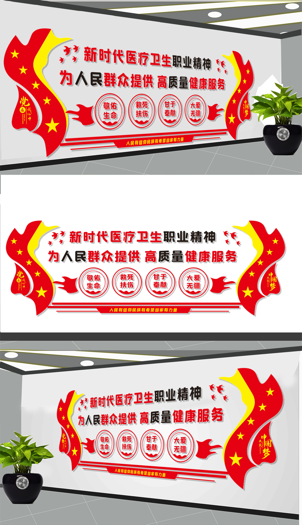 新时代医疗卫生职业精神