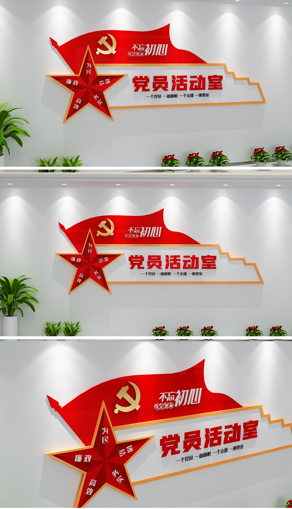 社区党群服务中心前台背景墙党建文化墙设计