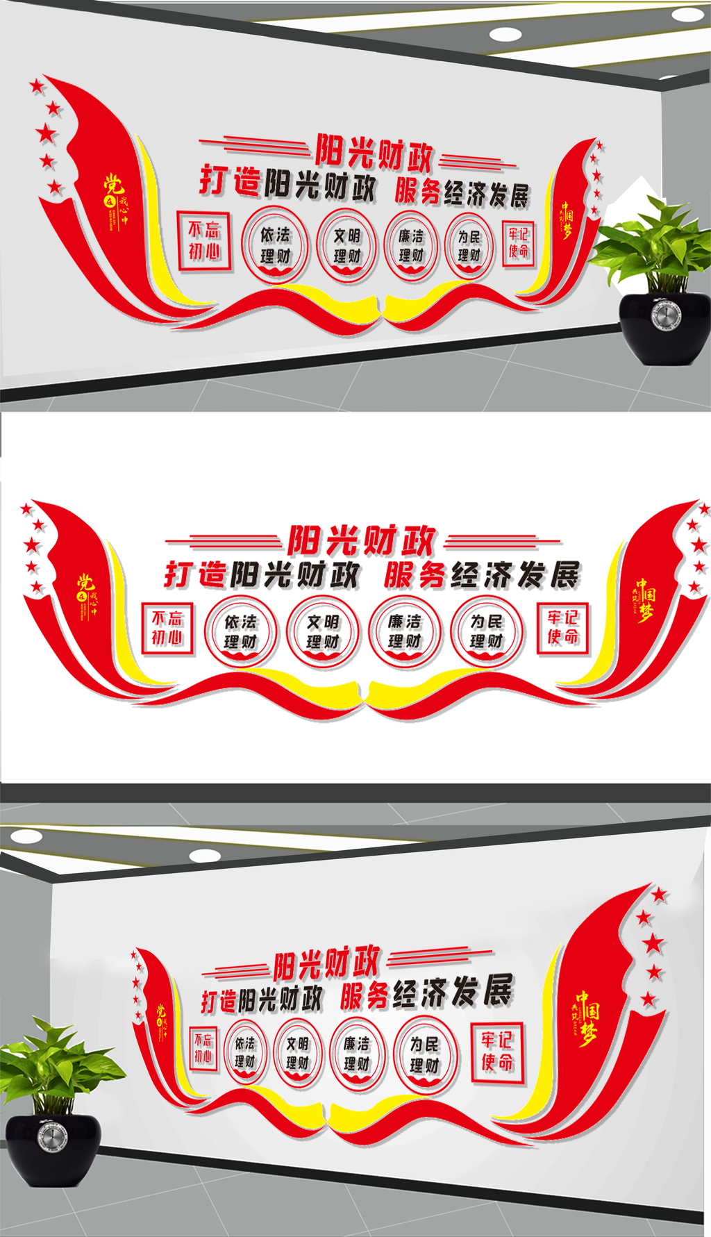 财政大厅文化墙