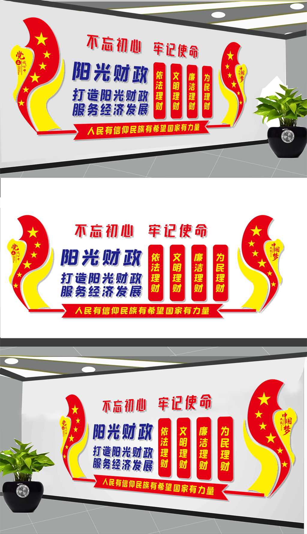 财政文化墙