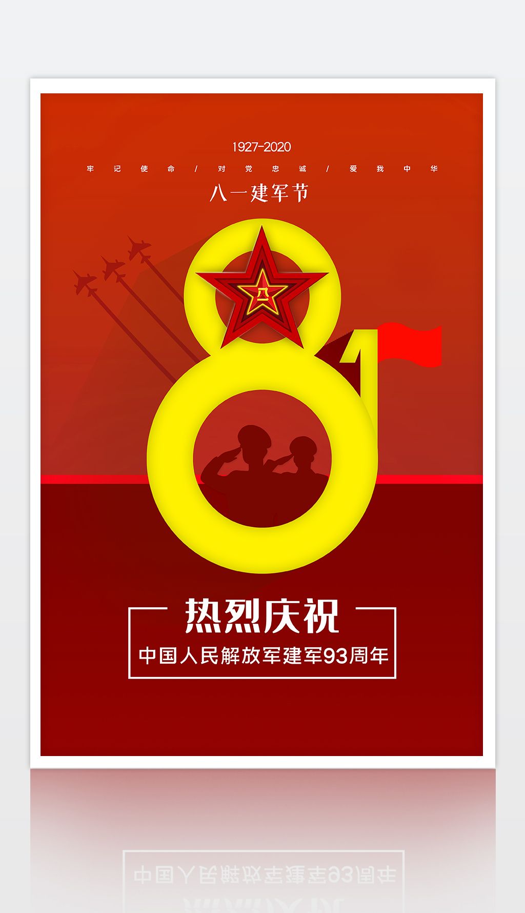 八一建军节建军93周年海报下载-编号23872813-建军节/建党节-我图网