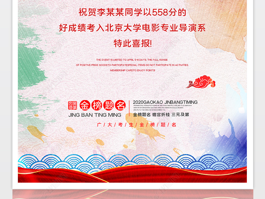 水彩中国风喜庆喜报捷报海报设计展板图片
