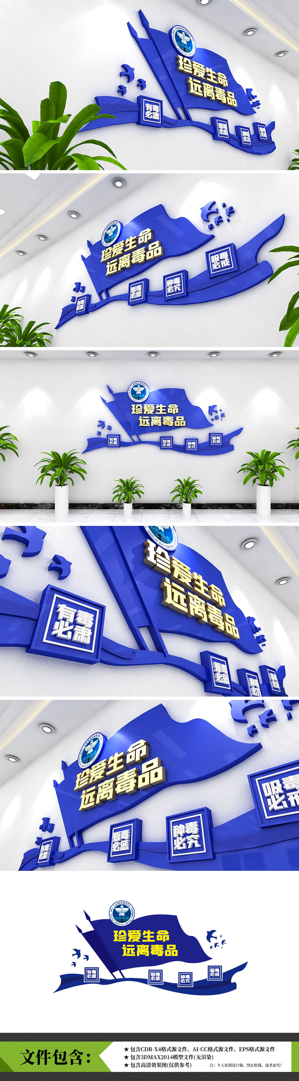 禁毒校园戒毒简约清爽大气3D教育宣传活动矫正行为文化墙