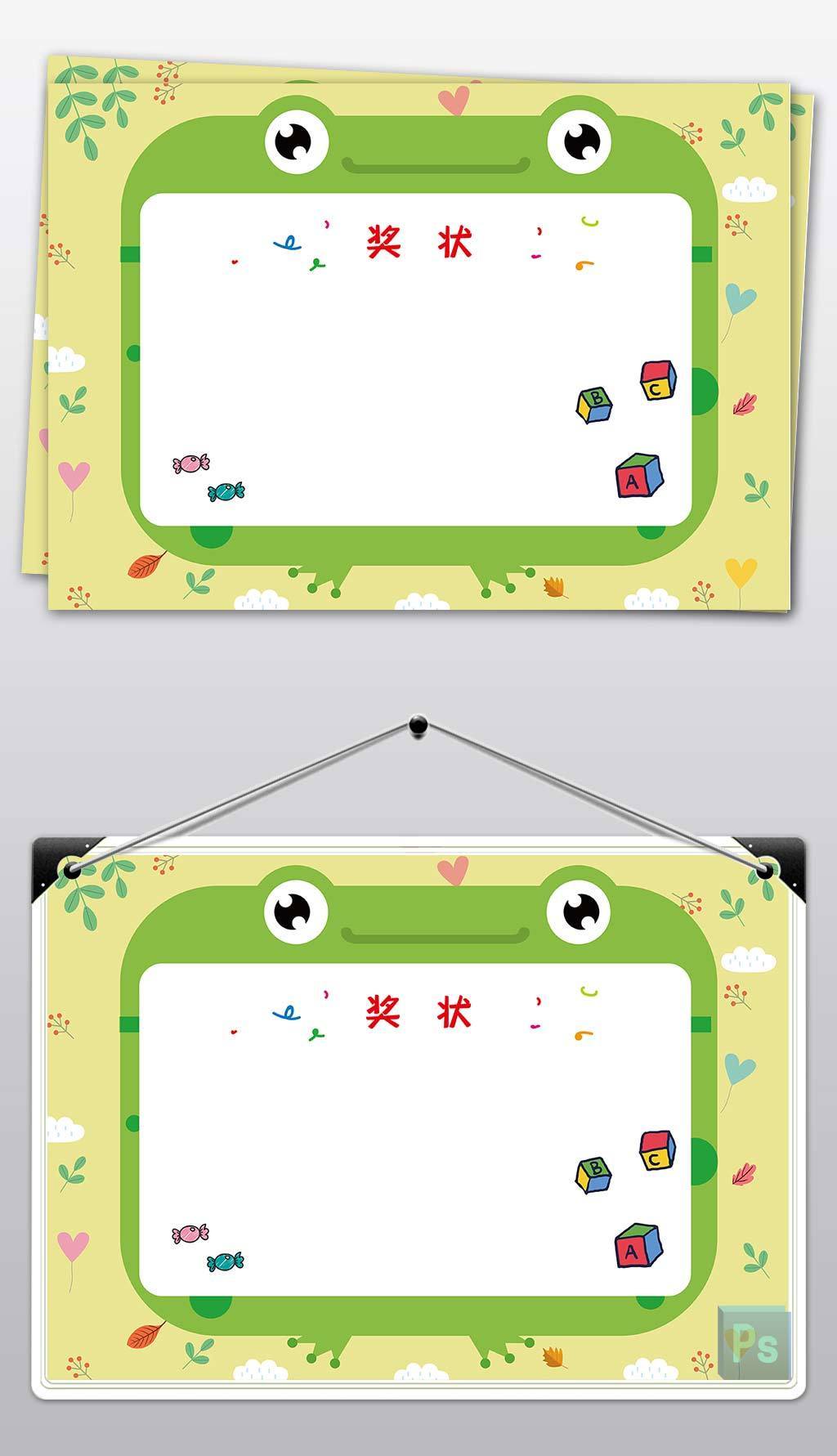 青蛙表扬信小奖状可爱卡通荣誉奖状模板儿童奖状纸