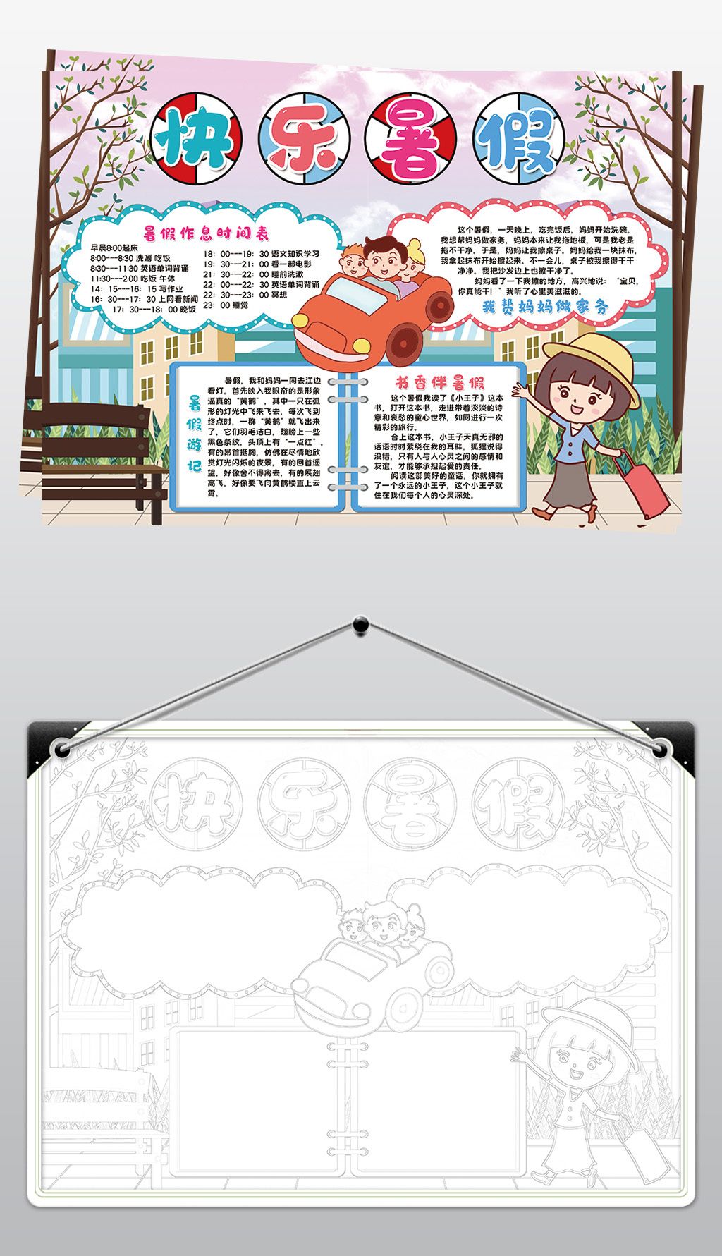 暑假旅行记录手抄报简单(暑假旅行记录手抄报简单一点)
