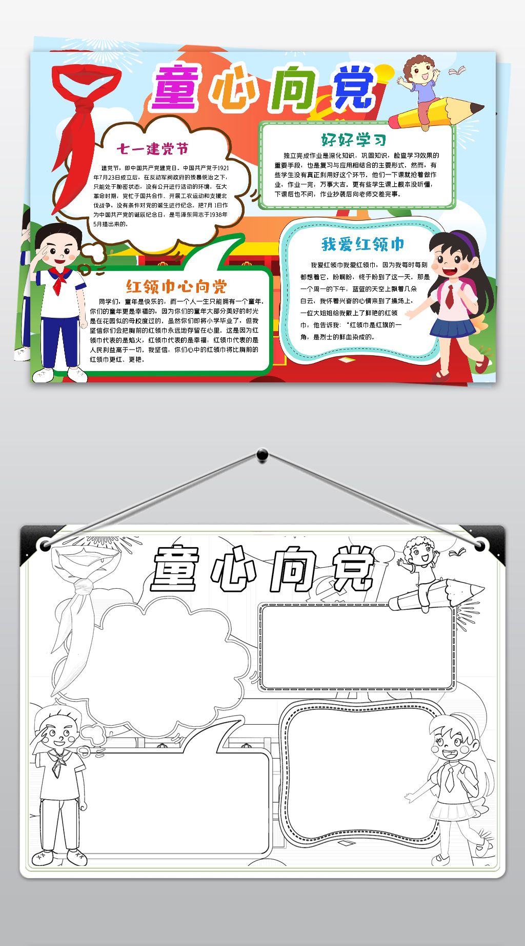 原创童心向党七一建党节小报手抄报童心向党红领巾心向党在我心中小报