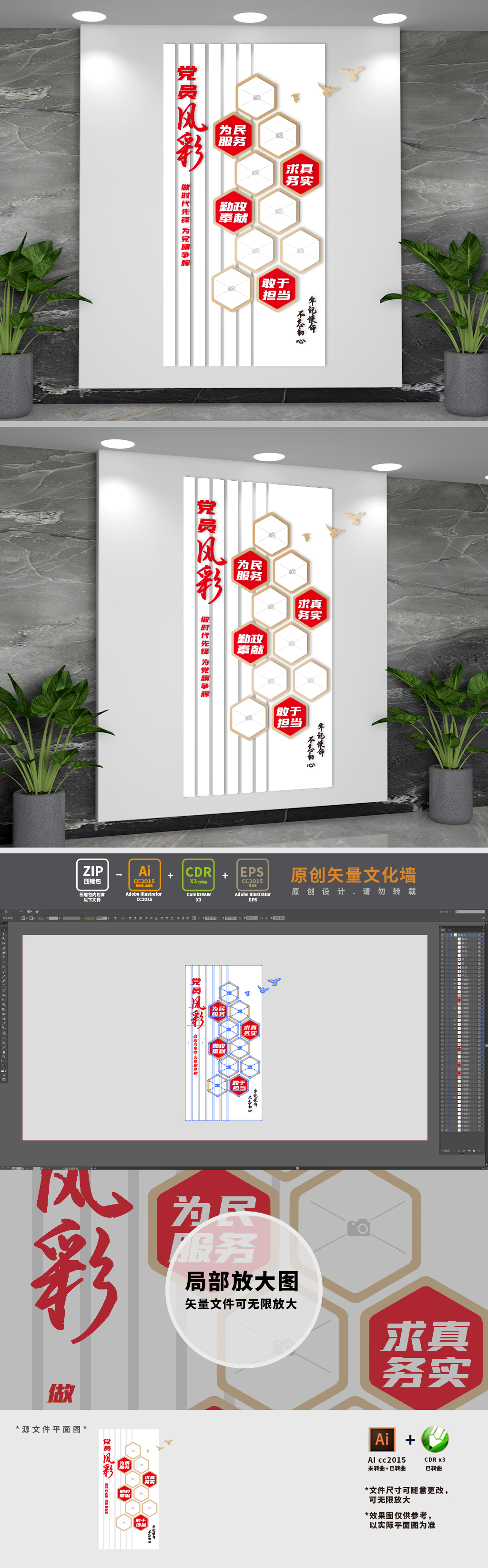 竖版简约党员风采文化墙
