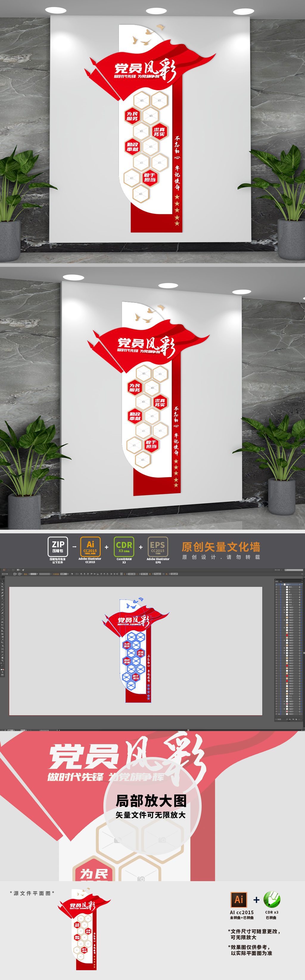 竖版党员风采照片文化墙