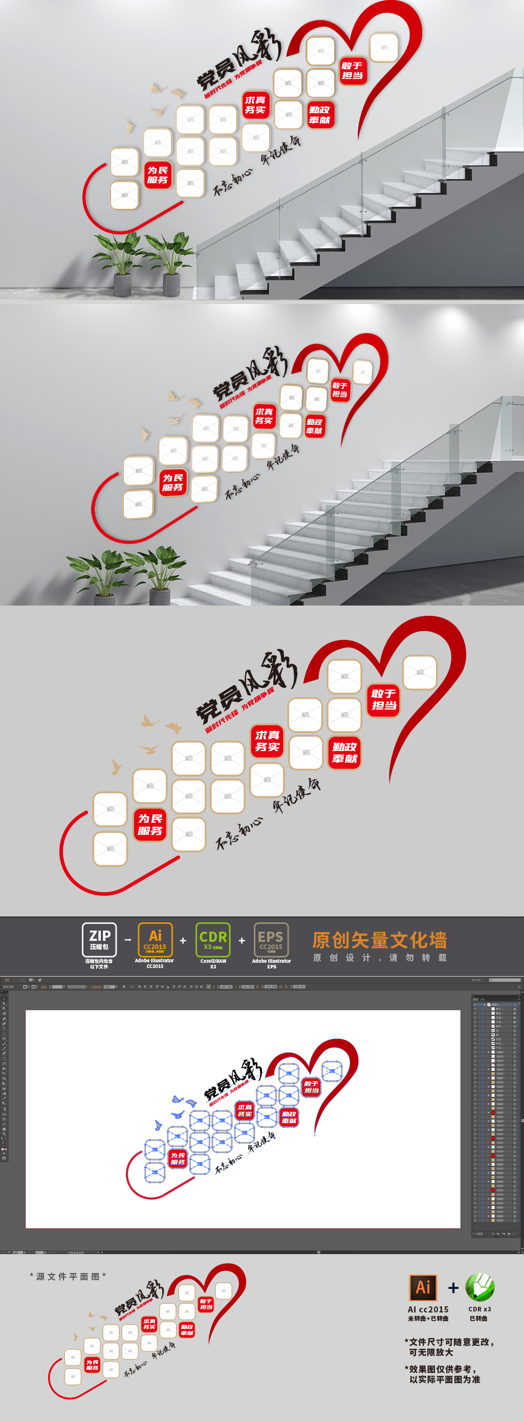 党员风采楼梯文化墙