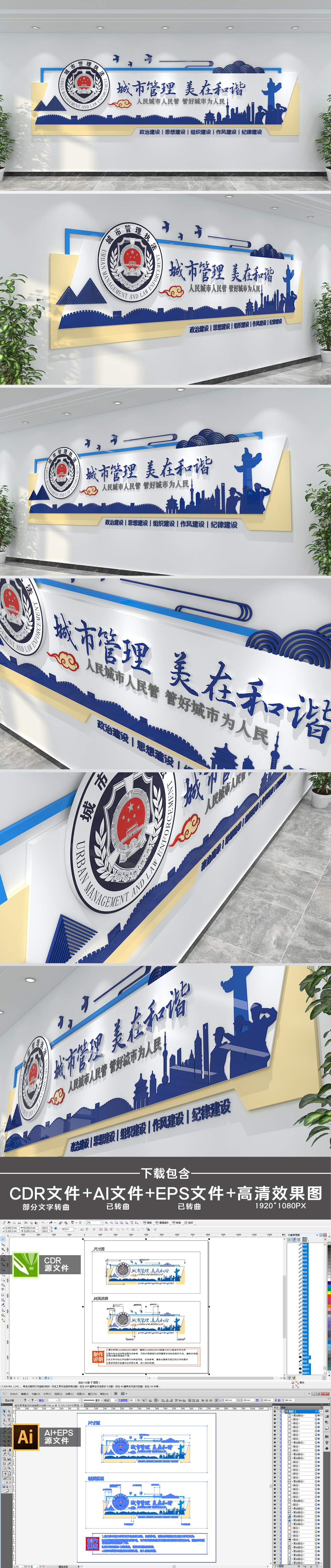 蓝色大气城市管理美在和谐城管文化墙设计