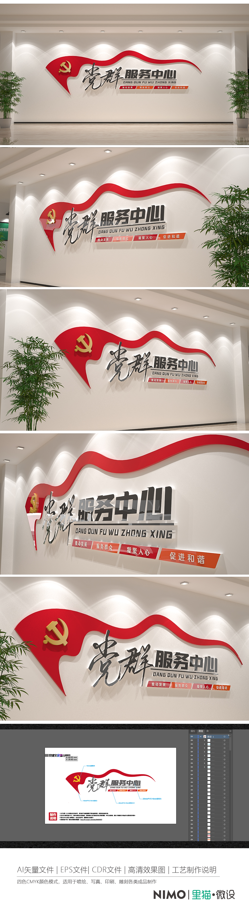 党群服务中心前台背景墙社区党建文化墙设计