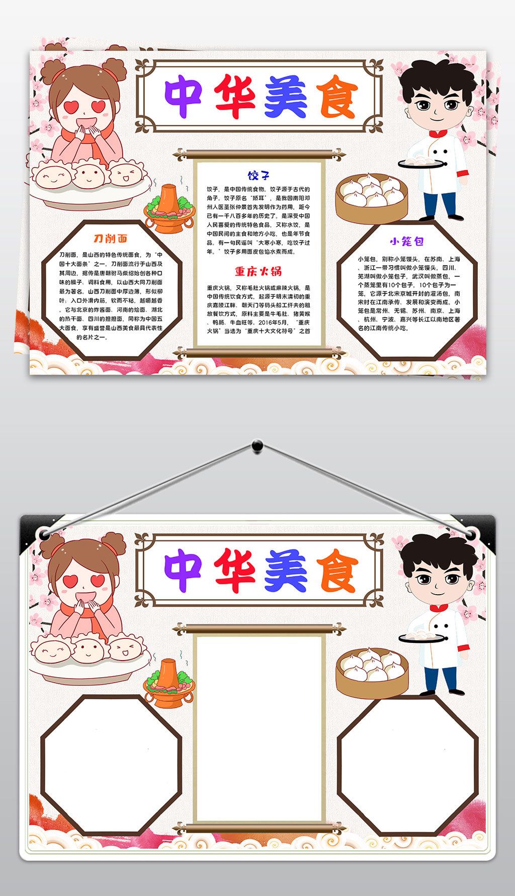 中华美食小报中国饮食文化手抄小报模板