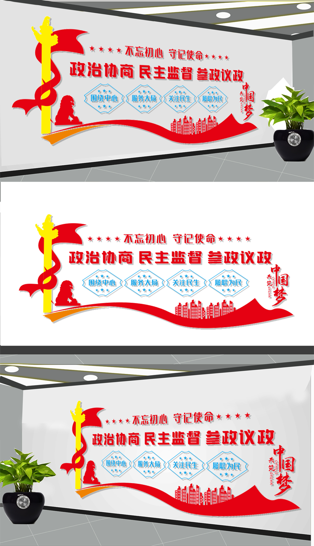 政协之家文化墙