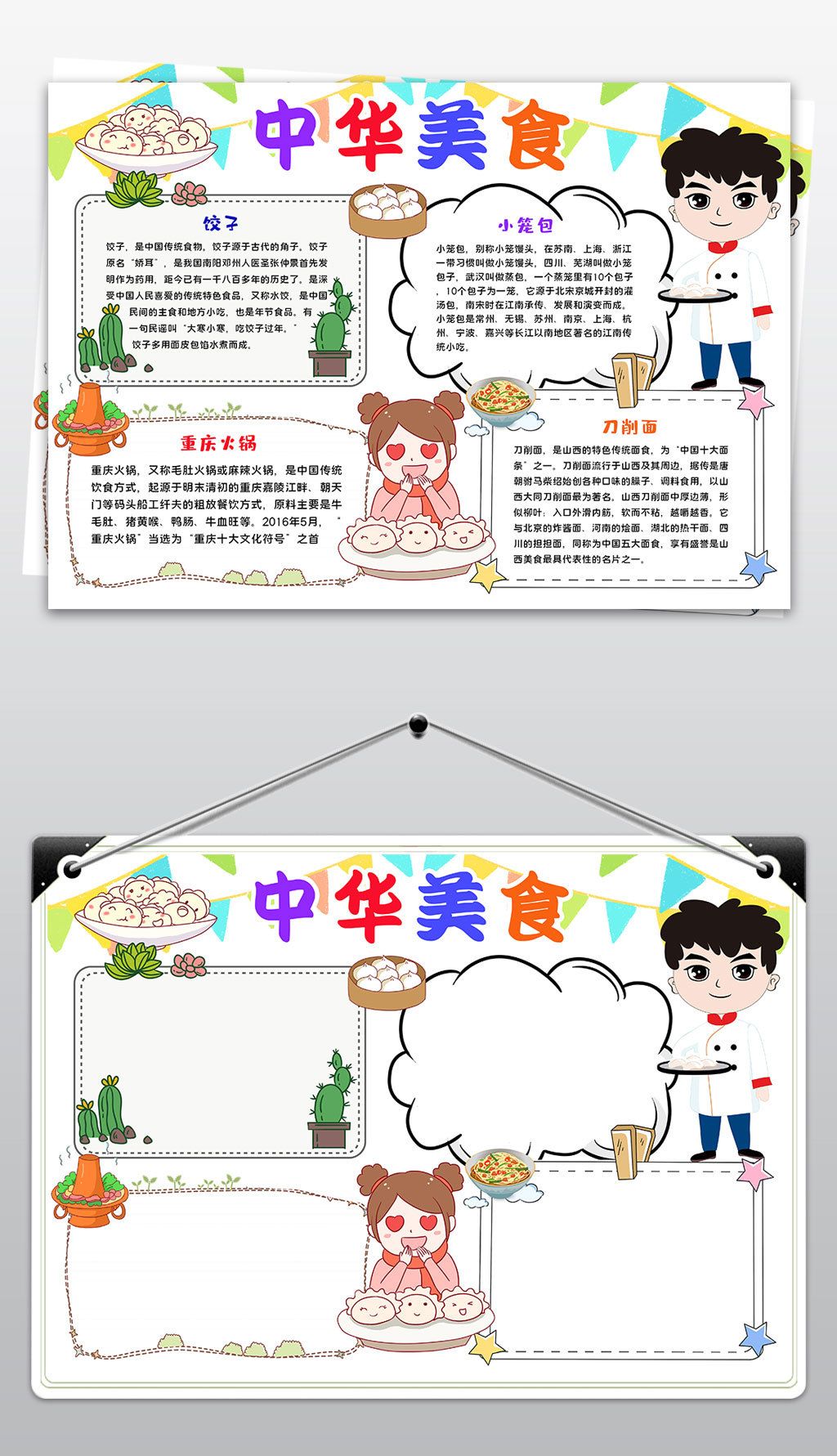 原创中华美食小报中国饮食文化手抄小报模板版权可商用