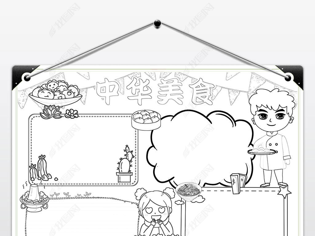 中华美食小报中国饮食文化手抄小报模板