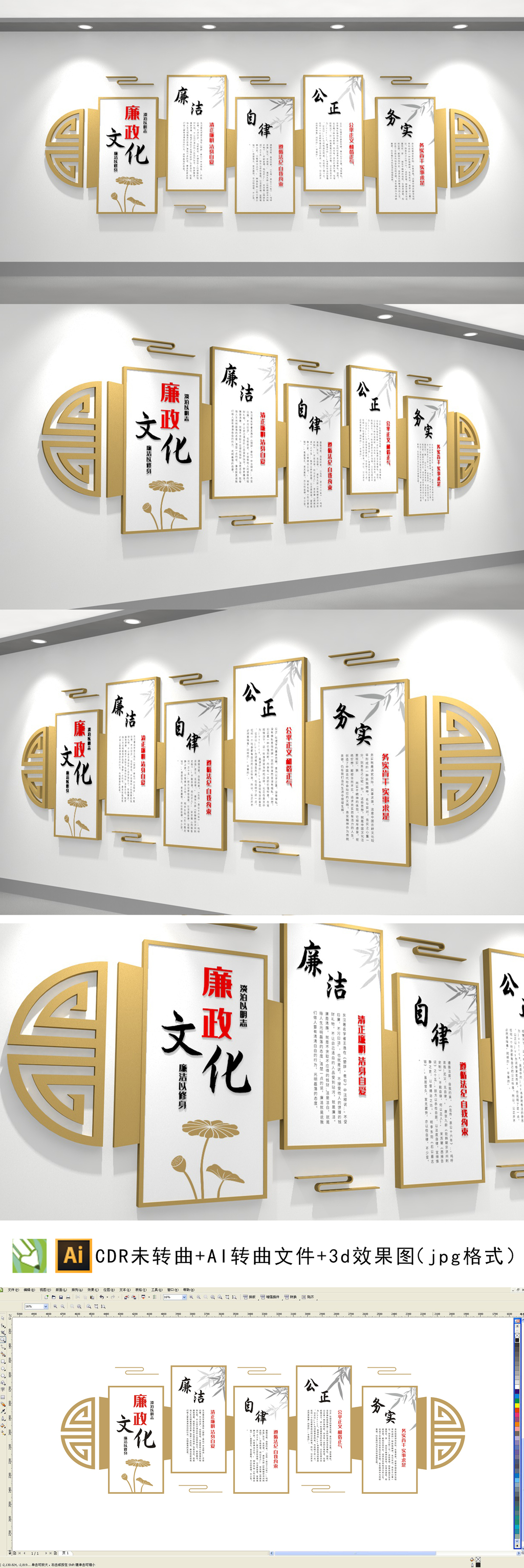 中式廉政文化墙党建廉政展板