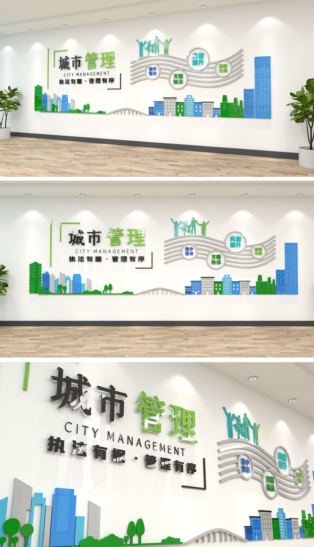 蓝绿色清新城市管理文化墙城管文化墙