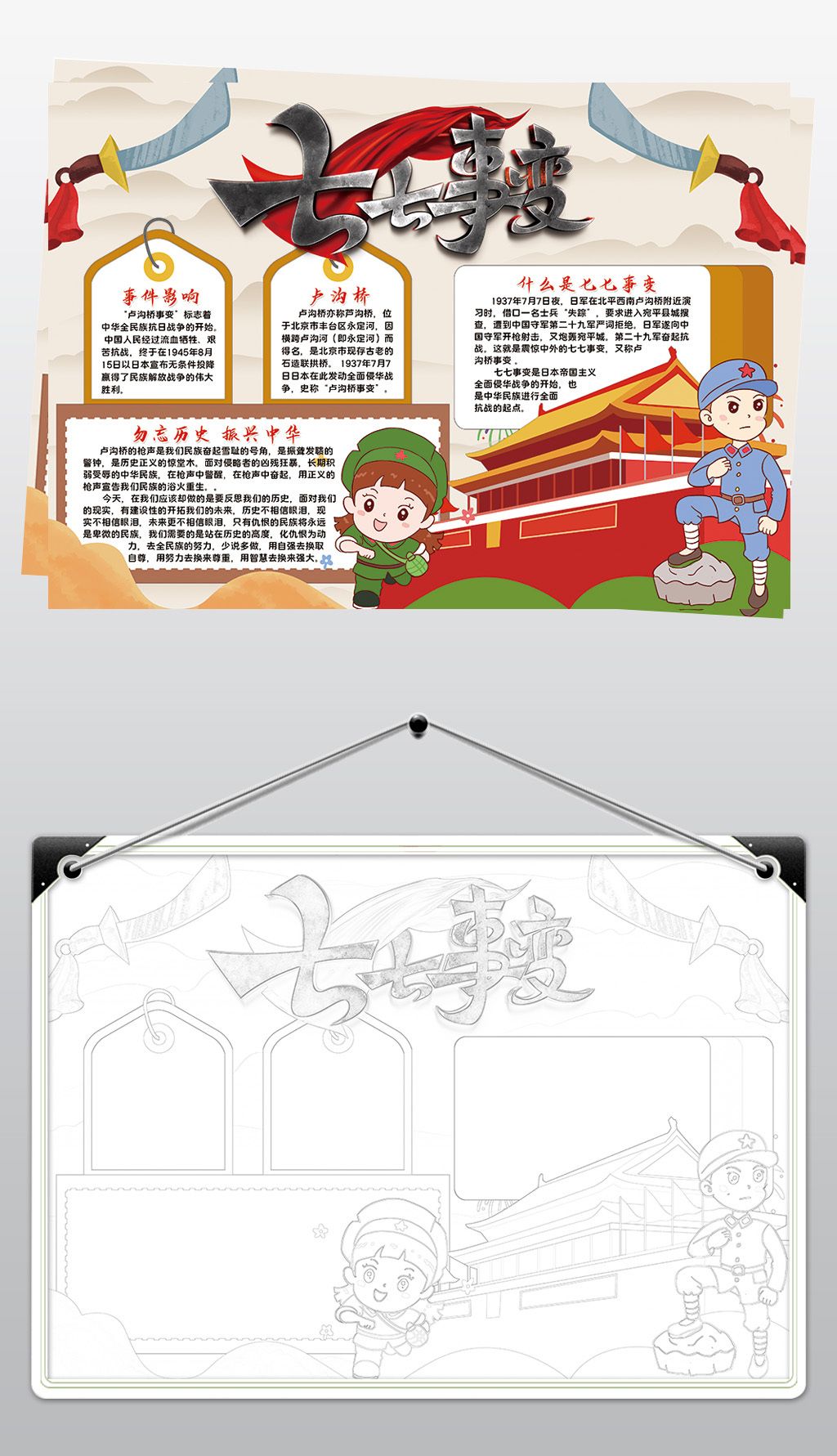 原创七七事变小报模板卢沟桥事变抗日战争历史线描手抄报素材版权可