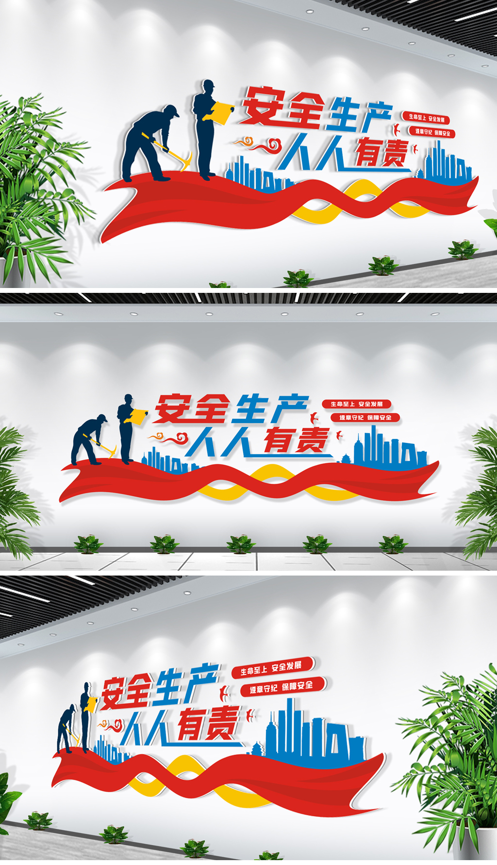安全生产人人有责企业安全文化墙