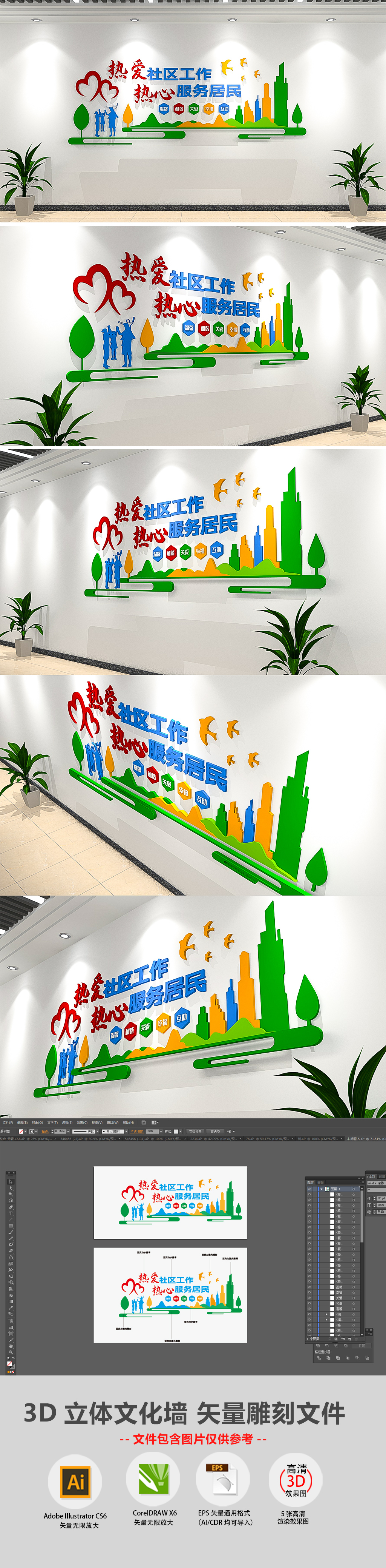 3D大气社区标语文化墙