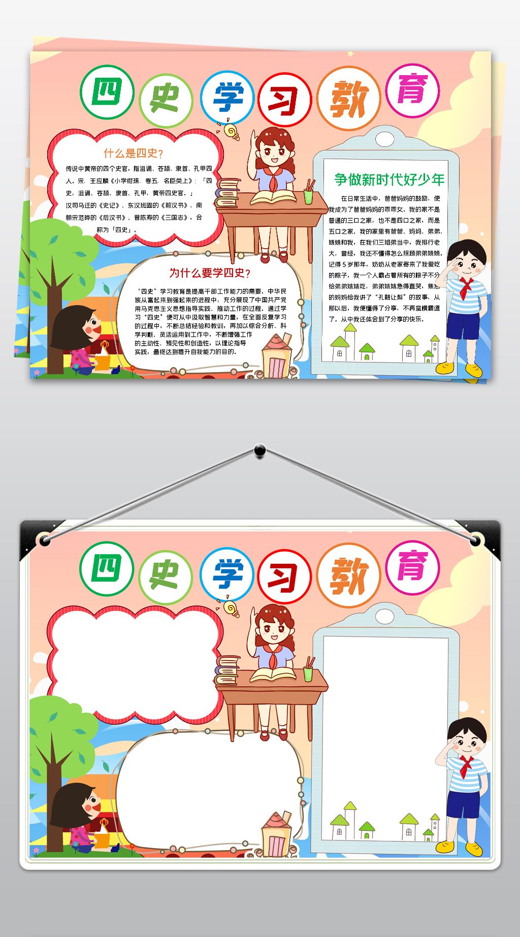 四史学习教育小报学四史争做新时代好队员小报手抄报