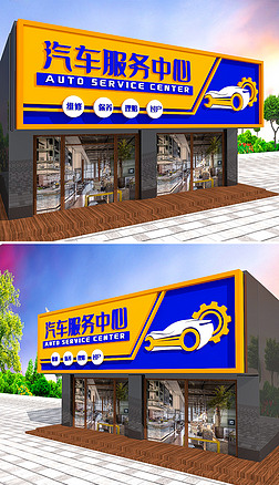 汽车养护店门头|3d汽车维修店门头招牌设计汽车文化墙