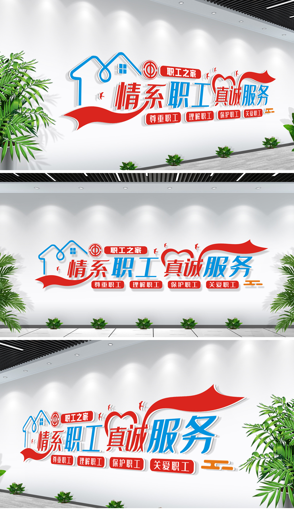 职工之家文化墙理念宣传标语