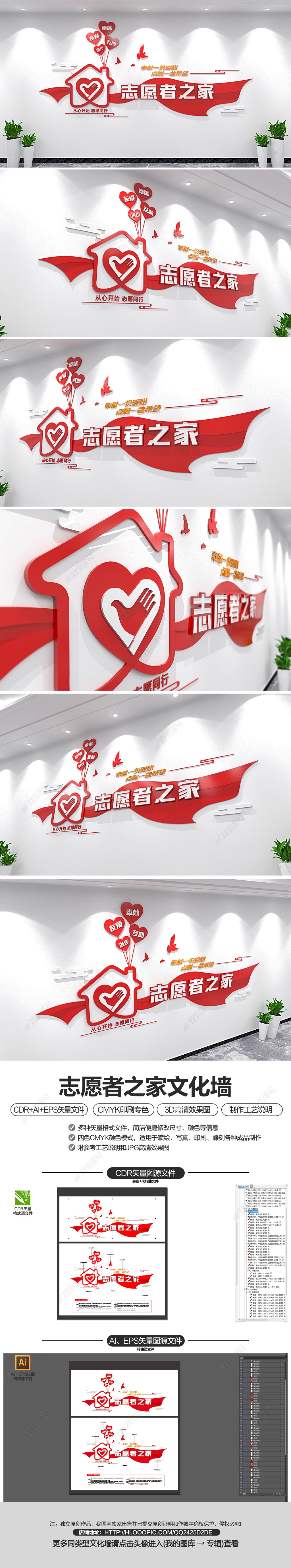 志愿者之家心形丝带社区企业校园文化墙