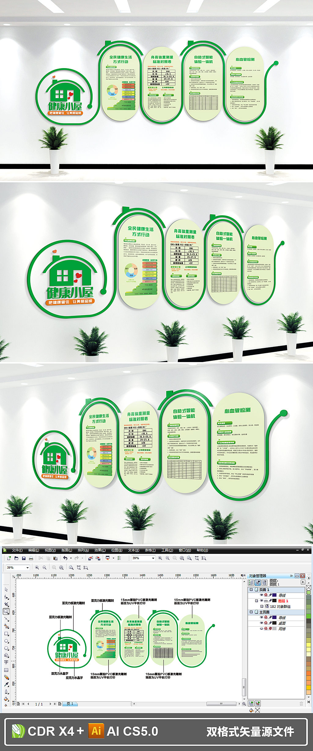 社区医院医疗健康小屋文化墙
