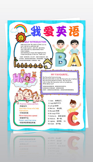 我爱英语竖版手抄报英语手抄报趣味英语小报