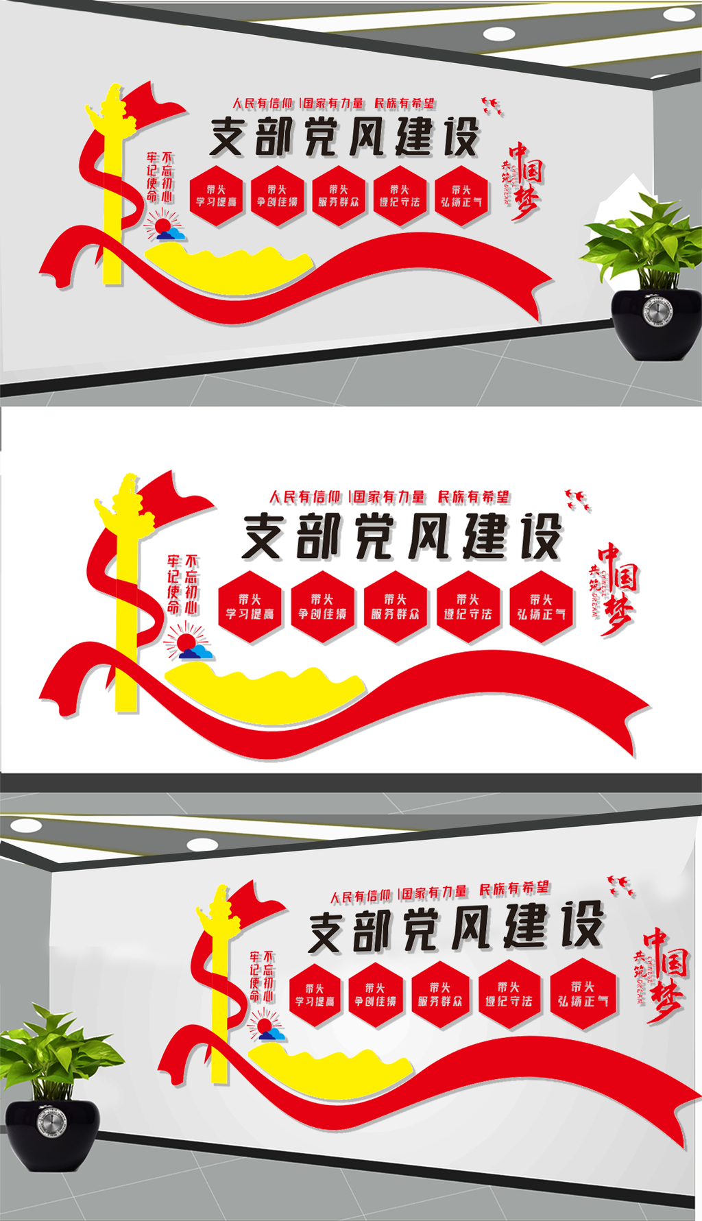 村支部党建文化墙