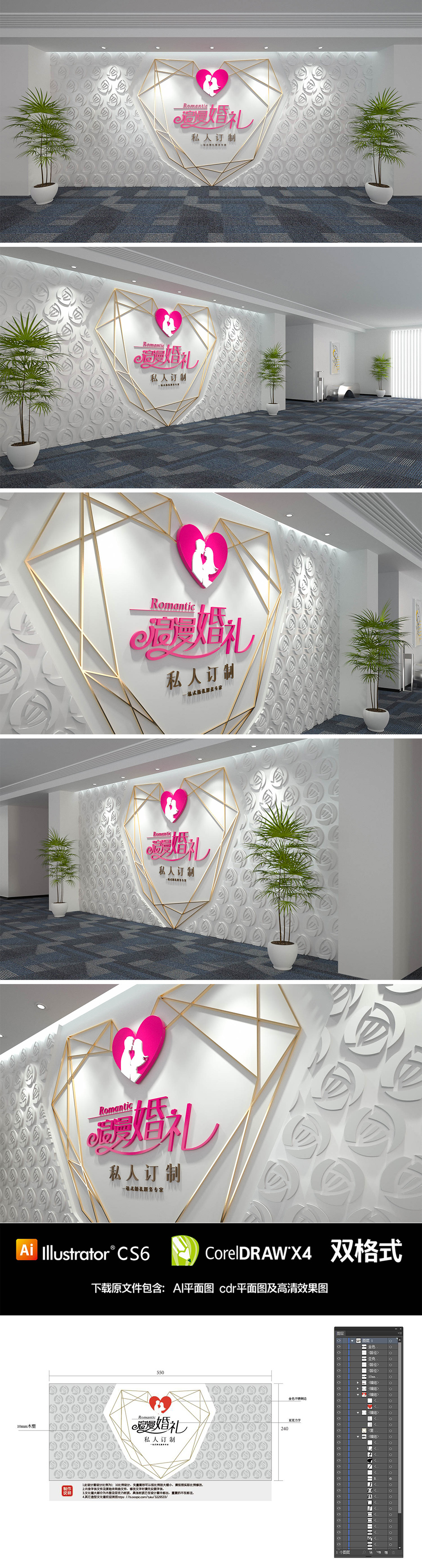 浪漫婚礼婚庆公司背景墙形象墙设计