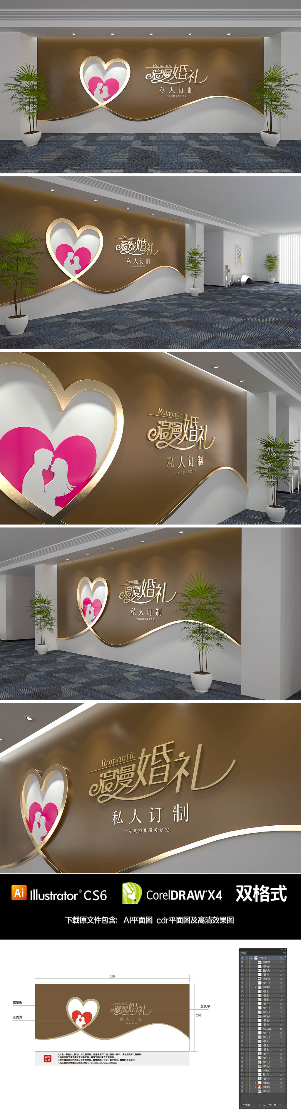 浪漫婚礼婚庆公司背景墙形象墙设计