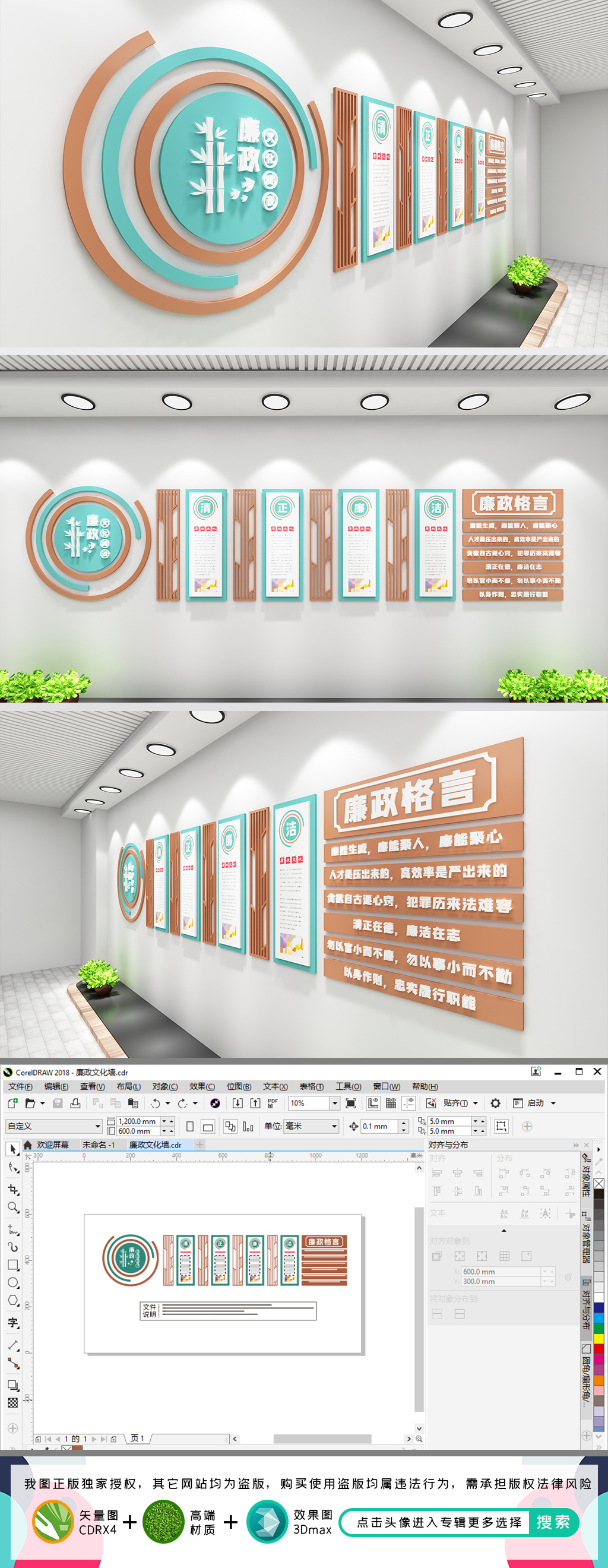 廉政文化墙廉政文化建设廉政形象墙