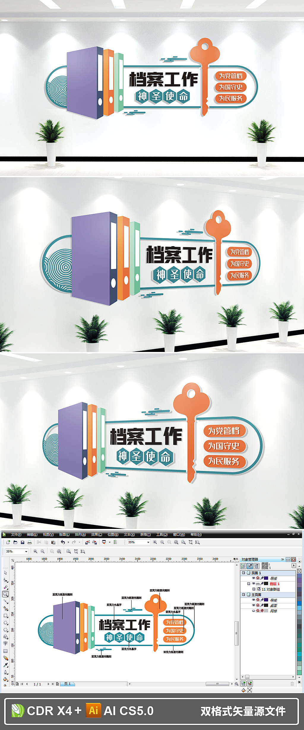 档案管理中心文化墙档案室文化墙