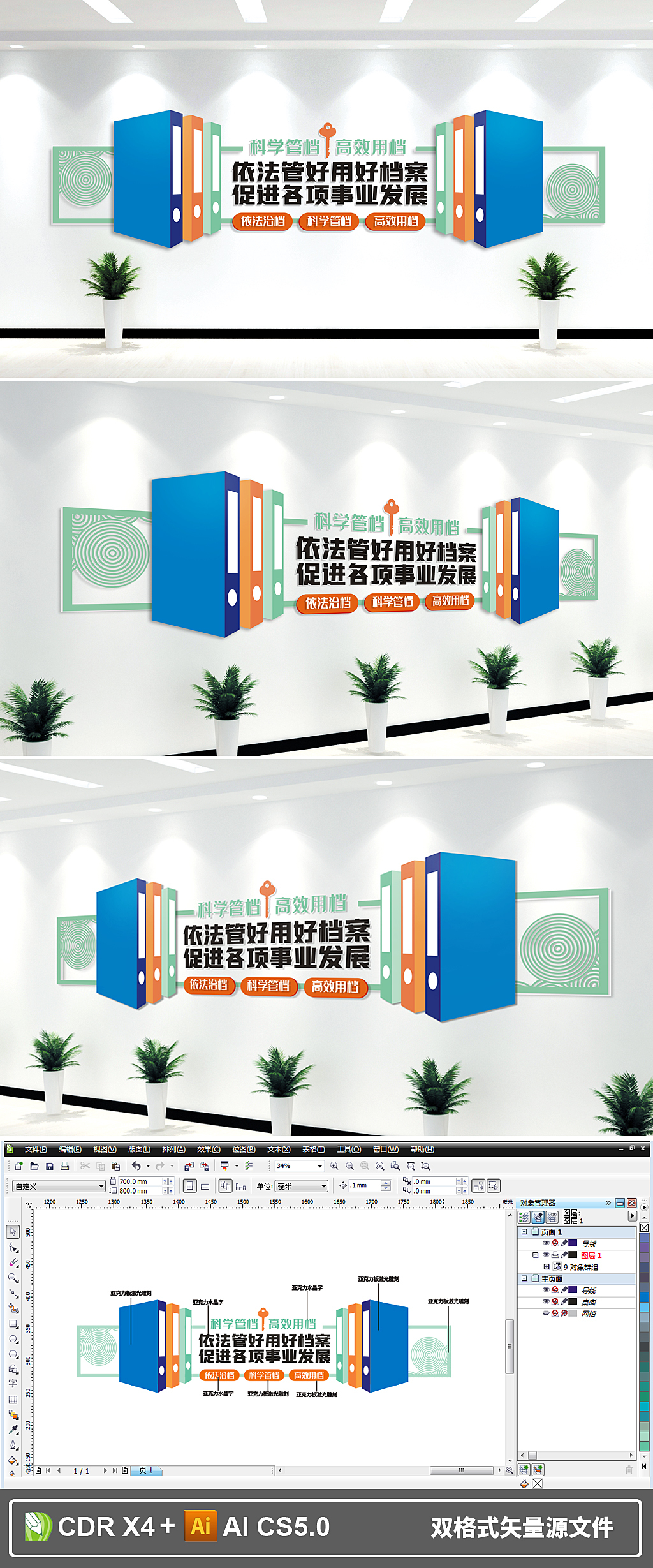 档案管理中心文化墙
