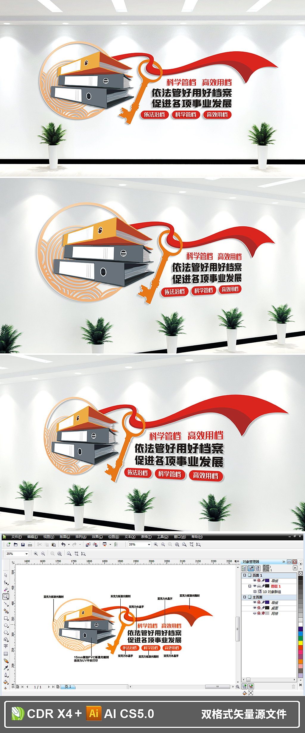 档案室标语文化墙