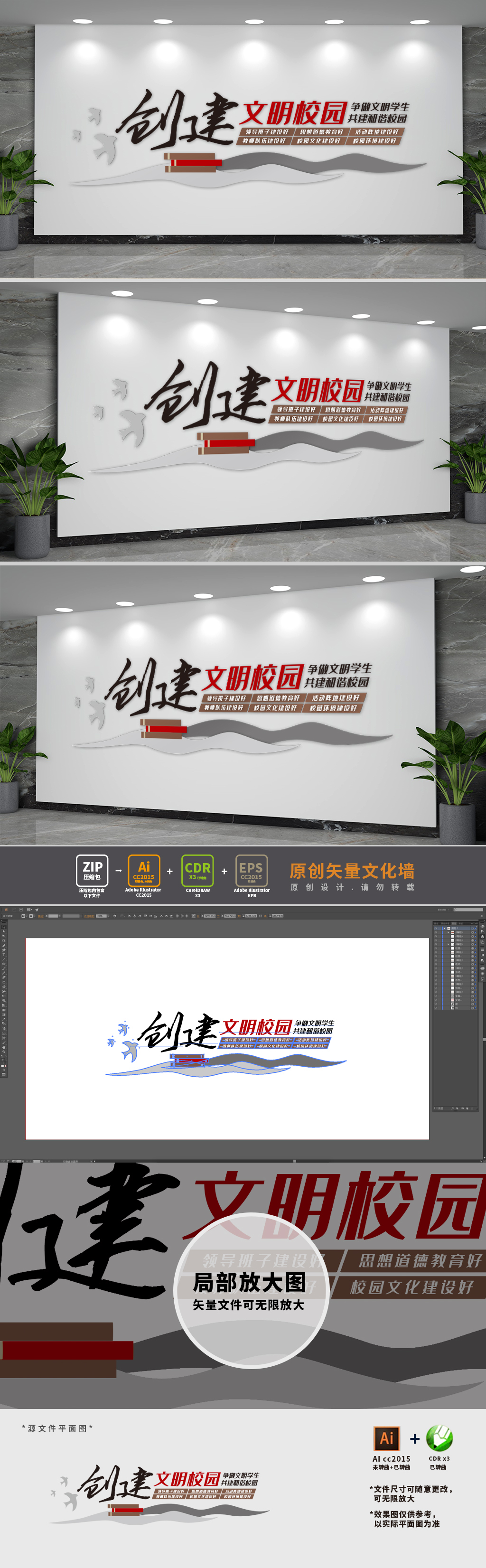 文明校园标语文化墙