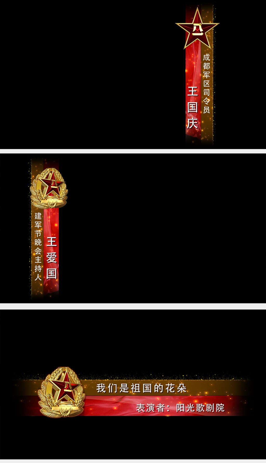 红色党政军徽建军节党政人名介绍展示ae字幕条