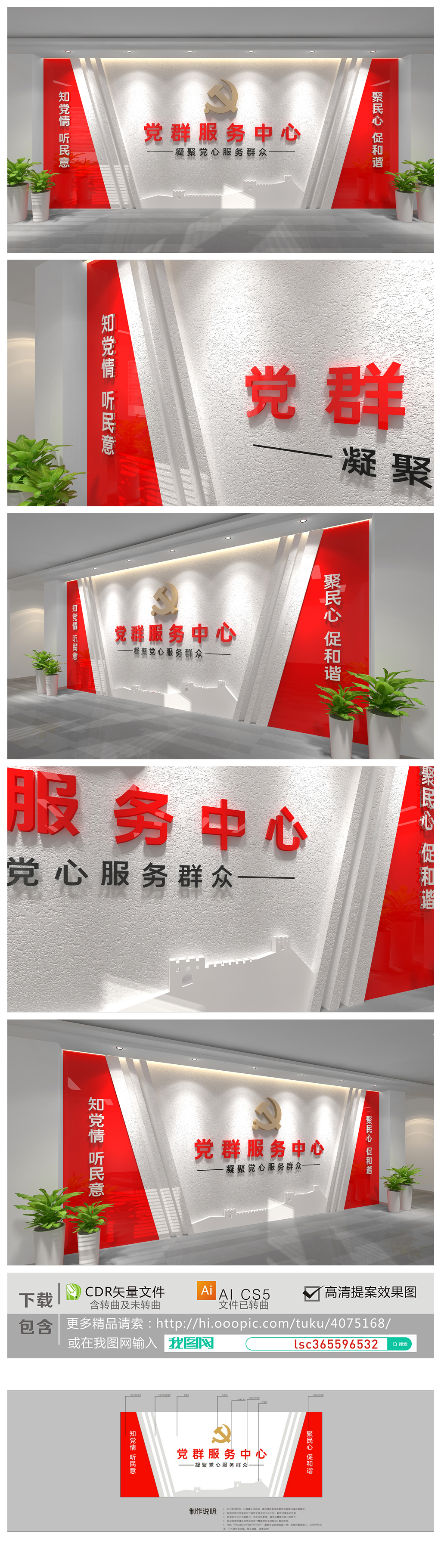 社区党群服务中心前台背景墙党建文化墙设计