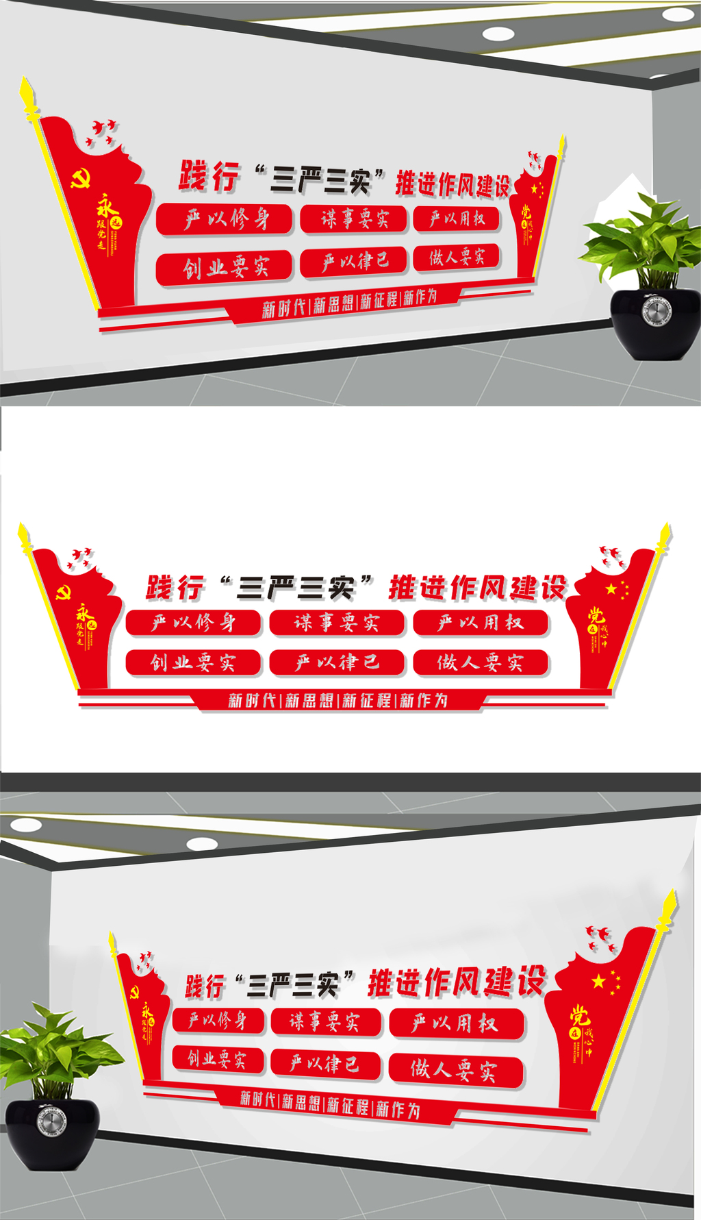 作风建设文化墙