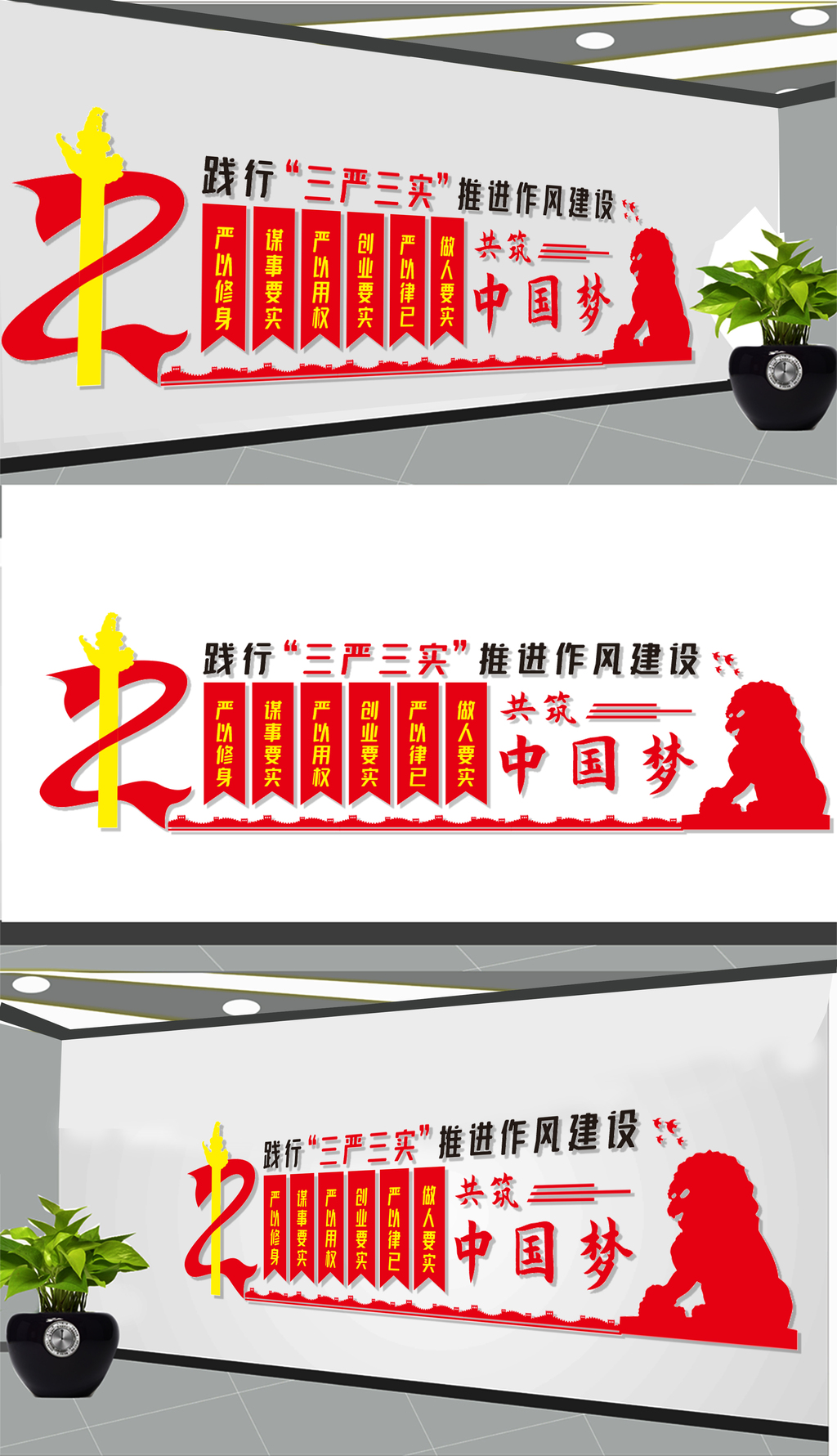 作风建设文化墙