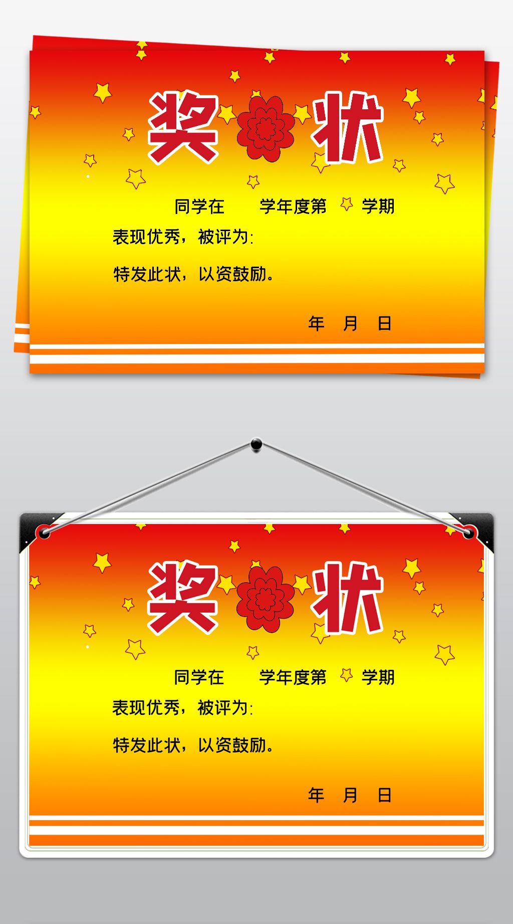 学生通用奖状模板表扬信三好学生荣誉奖状