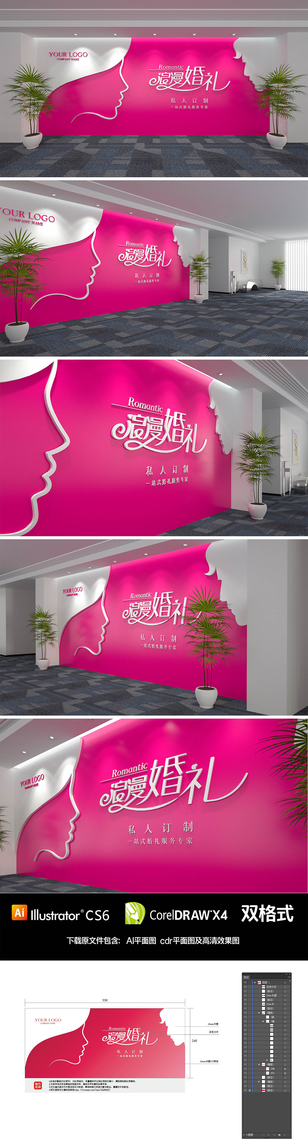 浪漫婚礼婚庆公司背景墙形象墙设计