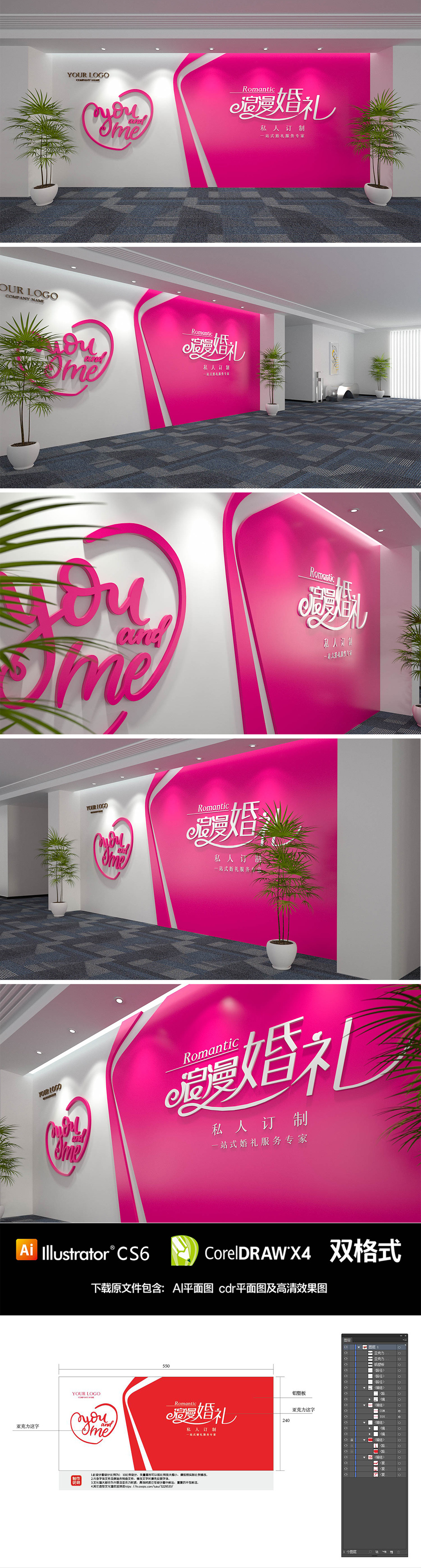浪漫婚礼婚庆公司背景墙形象墙设计