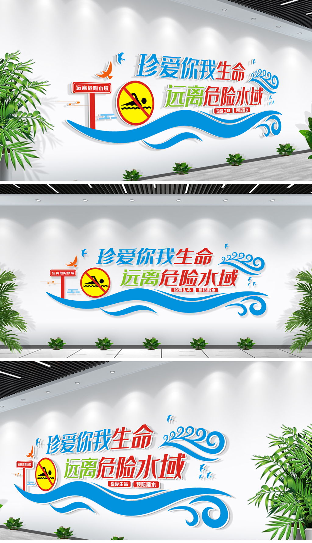 珍爱生命预防溺水校园防溺水文化墙