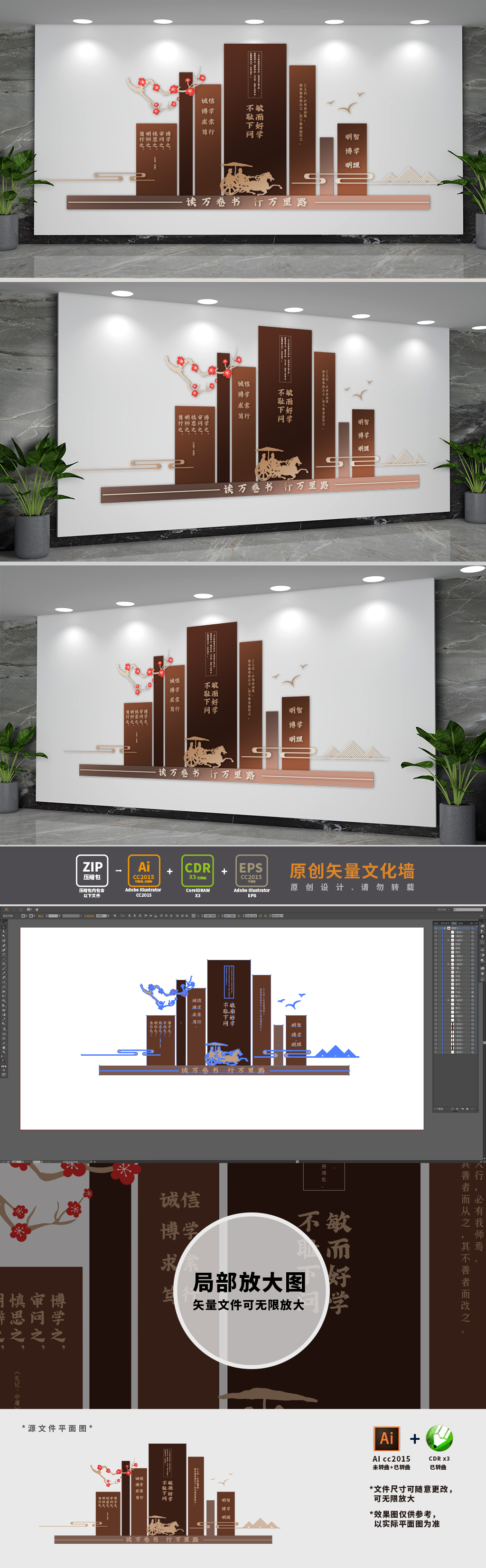 创意古典校园国学文化墙